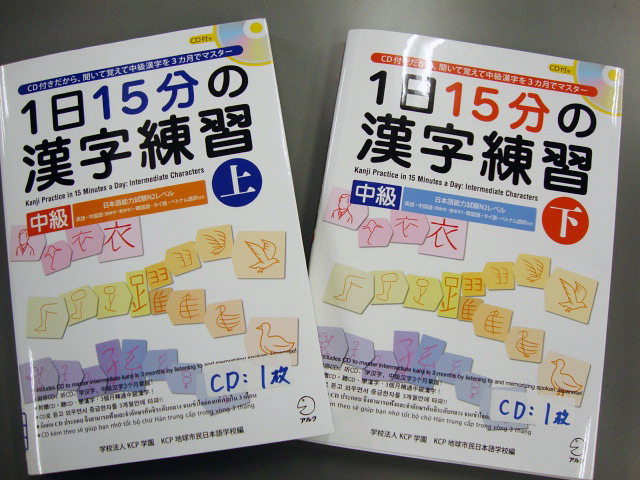 kanjibooks2 KCP kanji textbook set (with CD)